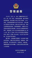 西安男子因家暴妻子被撤職 新絲路王鵬飛被撤職