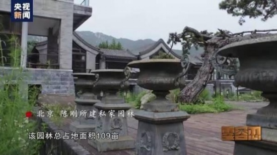 貪官在北京懷柔建109畝私家園林