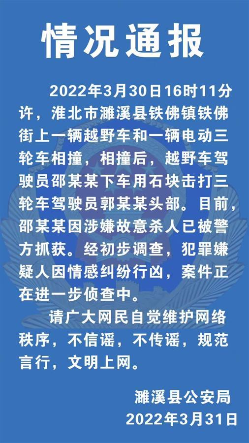 警方通報(bào)越野車司機(jī)撞人后砸死對(duì)方
