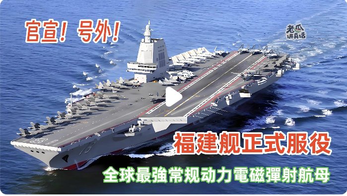 中方回應(yīng)&ldquo;日本有人稱能擊沉福建艦&rdquo;