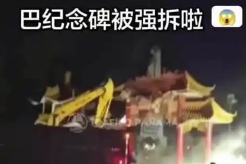 中使館回應(yīng)中巴公園遭強(qiáng)拆：極度震驚