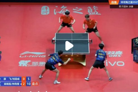 王楚欽率隊(duì)衛(wèi)冕乒超男團(tuán)冠軍